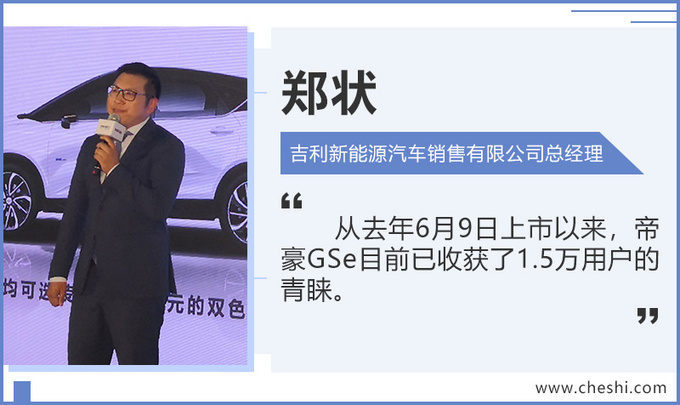 吉利新款帝豪GSe上市 最高涨4千11.98万元起售-图1
