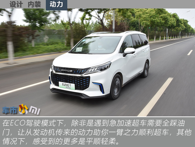 比宋MAX DM大 这款上汽MAXUS插混MPV实力如何-图10