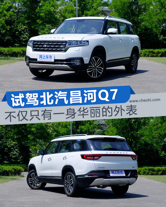 不仅只有一身华丽的外表 试驾北汽昌河Q7-图1