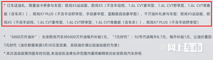长安欧尚X5/X7 PLUS四月官降最高优惠2.3万-图1