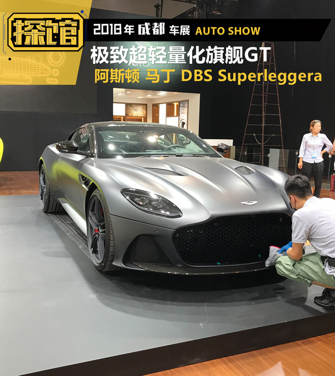 2018成都车展探馆阿斯顿马丁DBS Superleggera-图1