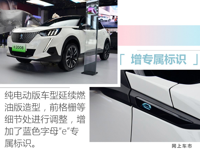东风标致全新2008/e-2008上市 xx.xx万元起售-图7
