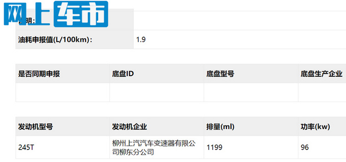 新宝骏RS-5插混SUV实拍曝光 搭1.2T油耗1.9L-图5
