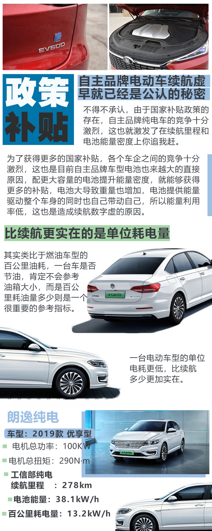 比自主品牌续航短 合资品牌纯电动车有什么优势-图4