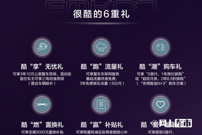 官方降价传祺影酷售XX.XX-XX.XX万 续航1711km-图2