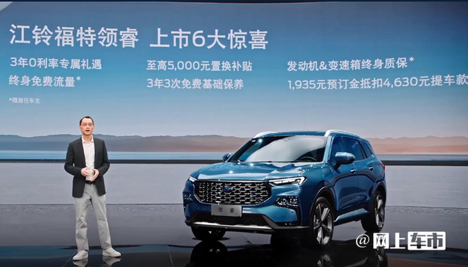 江铃福特领界S升级版上市 价格上涨3万 13.98万起-图2