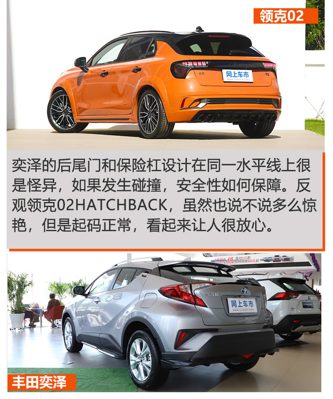 适合的才是最好的 领克02对比丰田奕泽你选谁-图9