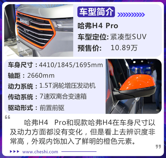 听说黑化过时了现在流行橙化哈弗H4 Pro实拍-图2