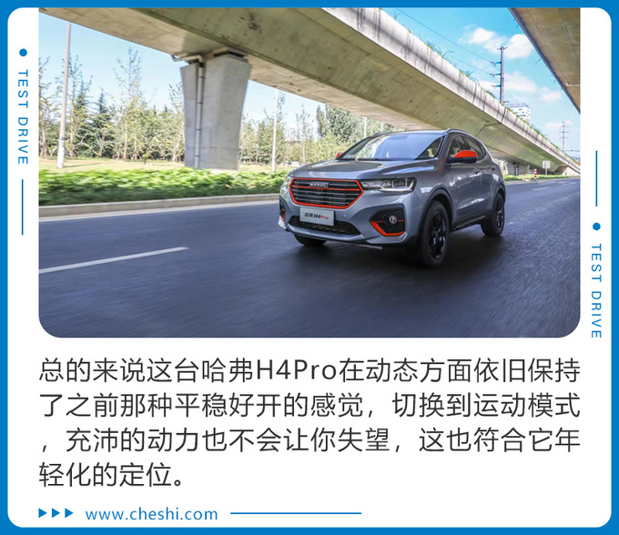 前方高能日出东方既视感试驾哈弗H4 Pro-图19