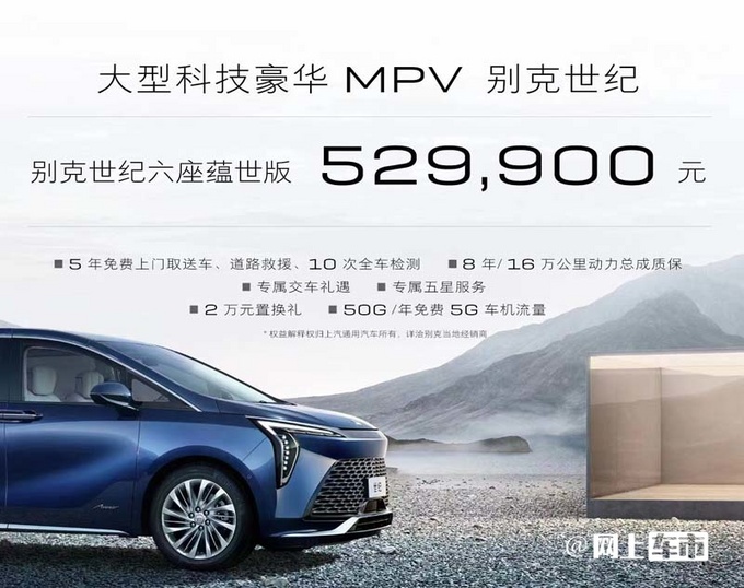 别克真旗舰MPV世纪售52.99-68.99万挑战埃尔法-图6
