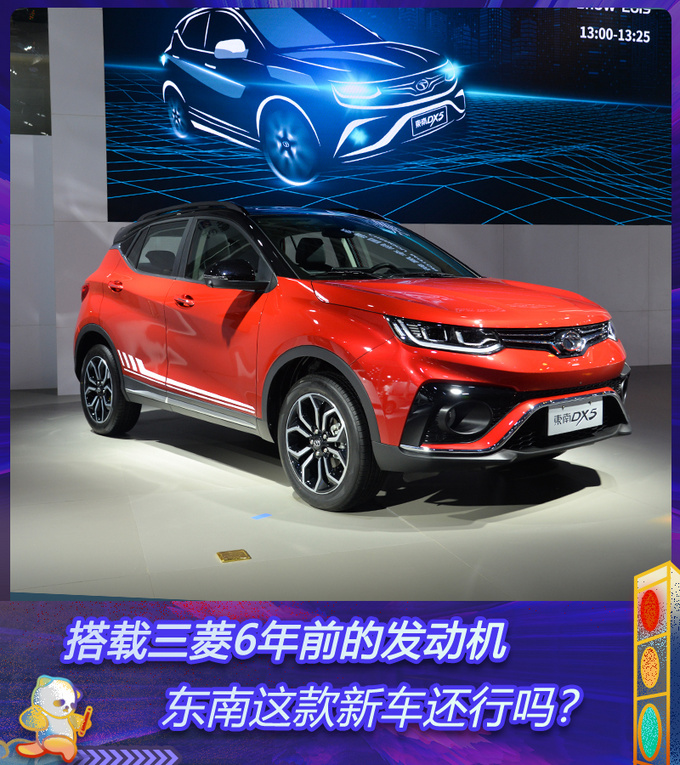 搭载三菱6年前的发动机东南这款新车还行吗-图1