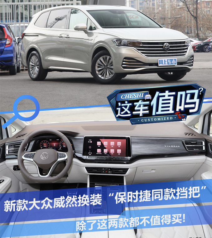 推荐330TSI豪华版最有性价比 新款上汽大众威然购车手册-图1