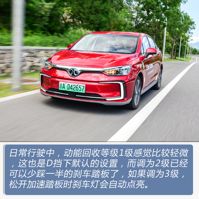 续航500公里的新时代家轿 北汽新能源EU5怎么样-图5