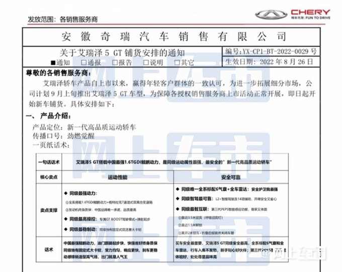 奇瑞艾瑞泽5 GT七天后上市预计售价9.99-10.99万元-图7