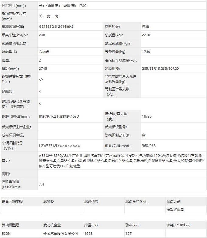 WEY全新VV6或命名拿铁 最快6月亮相 有望推混动版-图3