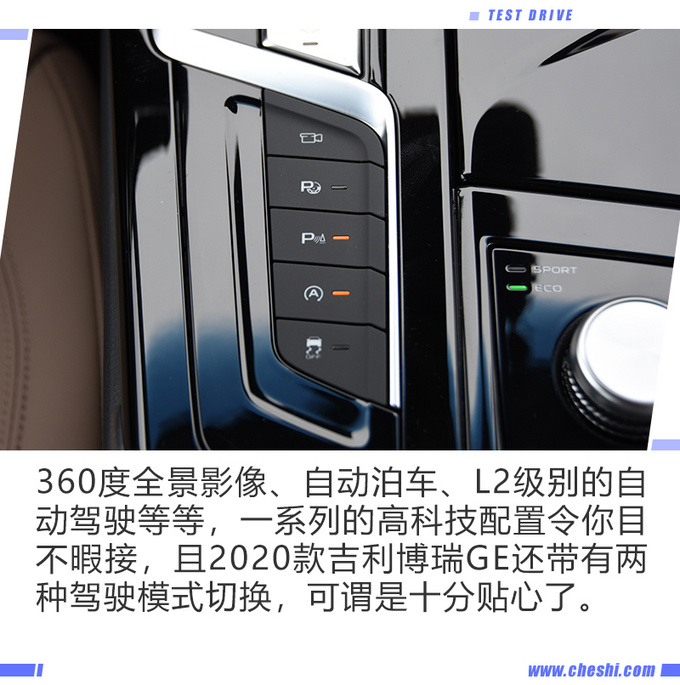最美中国车再次升级 试驾2020款吉利博瑞GE-图13