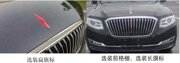 新款红旗H7部分信息曝光 车头经典立标成最大亮点-图5