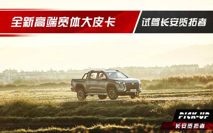 2.0T蓝鲸+8AT采埃孚变速箱 试驾长安览拓者-图1