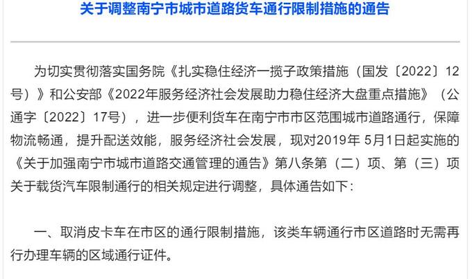 广西南宁皮卡解禁明年1月1日起实施进城无需通行证-图1