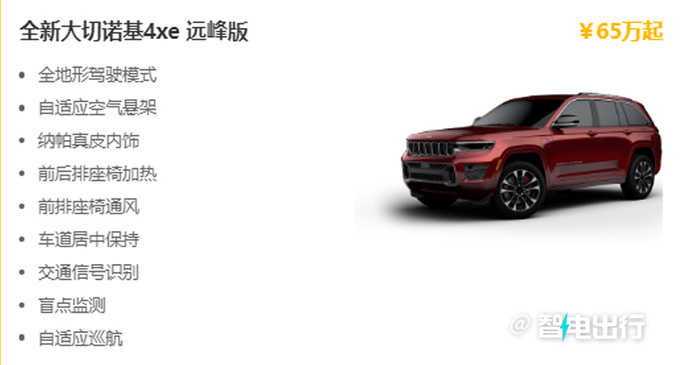 官方涨价12万Jeep全新大切诺基预售65-75万元-图2
