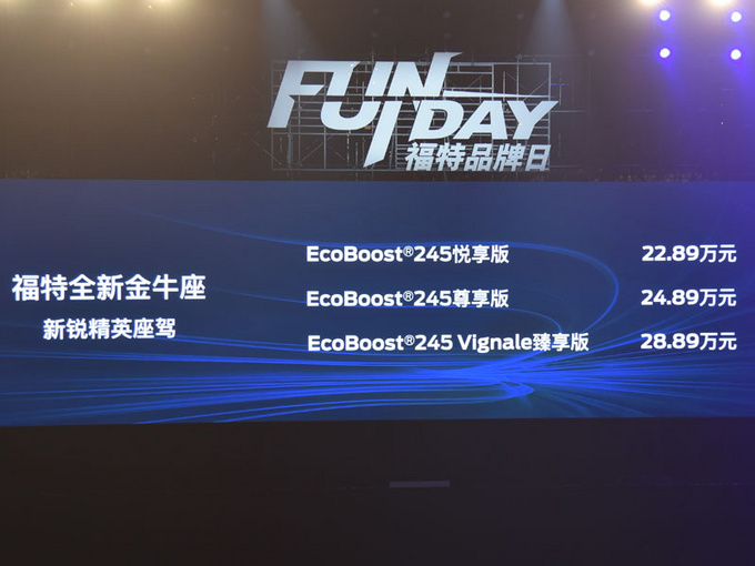 福特全新金牛座 尺寸/动力升级 降2万22.89万起-图1