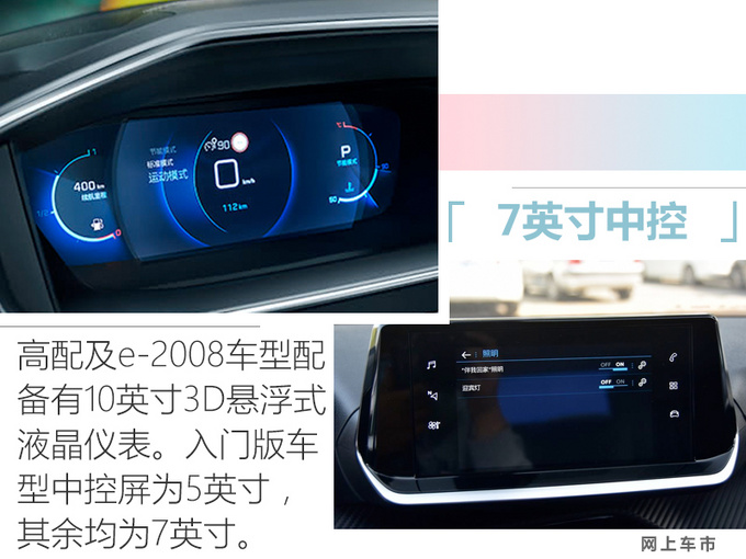 东风标致全新2008/e-2008上市 xx.xx万元起售-图10