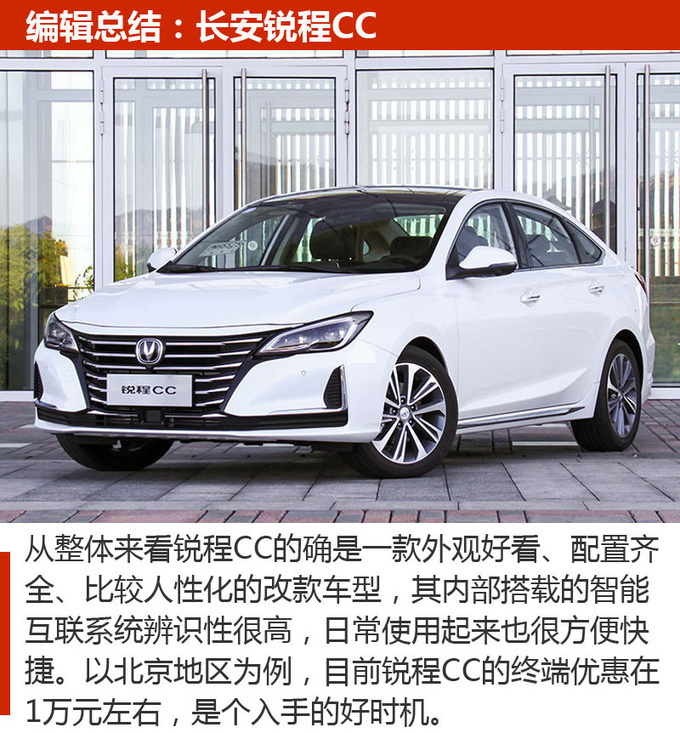 15万就能落地的三款轿车推荐 品质不错还贼有排面-图12