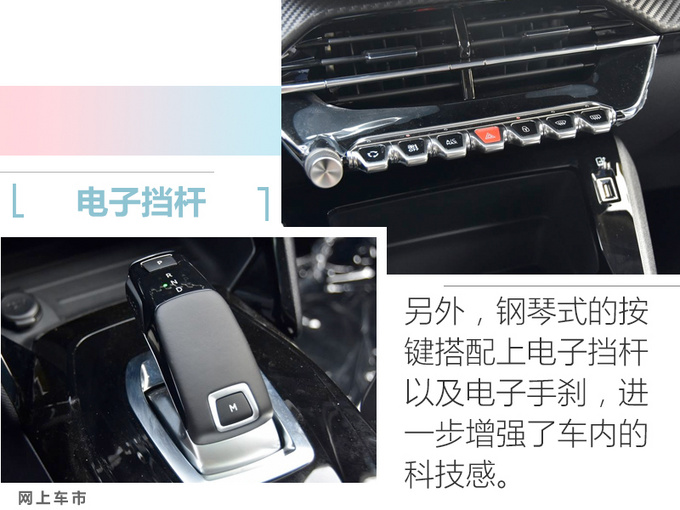 东风标致全新2008/e-2008上市 xx.xx万元起售-图11