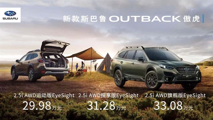 斯巴鲁新傲虎官降1.6万 29.98万起新BRZ售31.08万起-图3