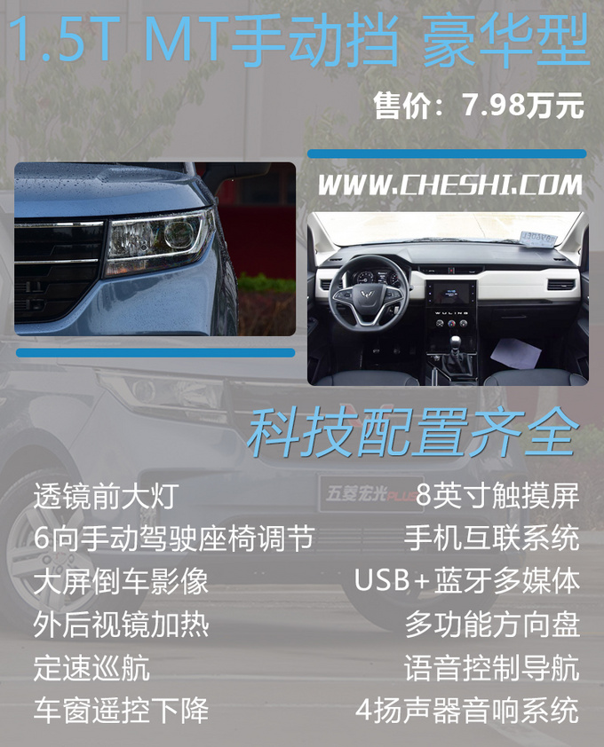 漂移载客拉货样样行 五菱宏光PLUS买哪款-图8