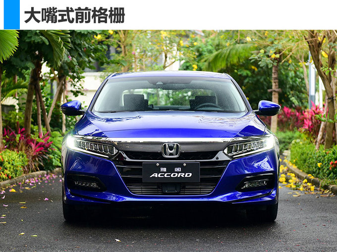 广汽本田十代雅阁首发 换搭1.5t/起售降x万元-图1