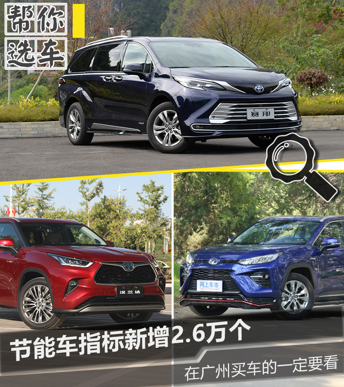 节能车指标新增2.6万个 在广州买车的一定要看-图4