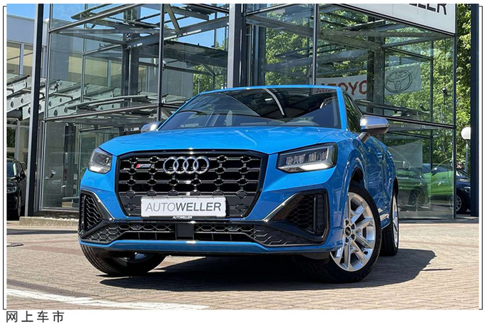 奥迪Q2高性能版海外实拍 升级2.0T/性能超A35L AMG-图1