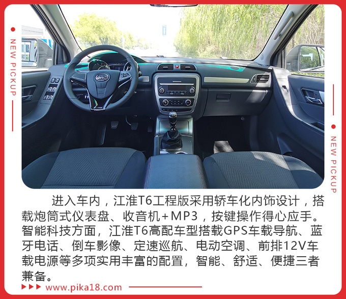 8万级超高性价比皮卡 江淮T6工程版助力用户实现创富梦-图3