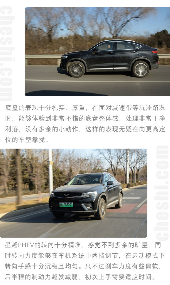 #不买星越PHEV的五个理由 看完再做决定不后悔-图11