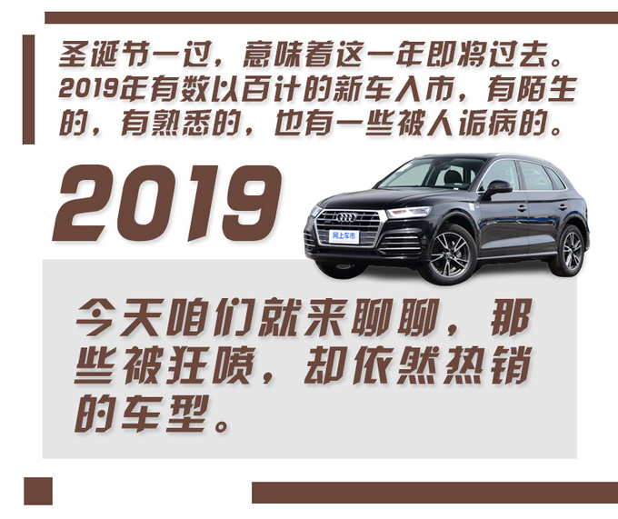 2019被狂喷但依然热销的车-图2