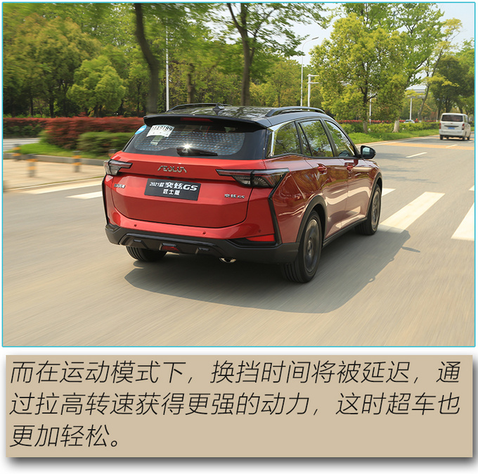 年轻运动新升级  试驾体验东风风神奕炫GS-图4