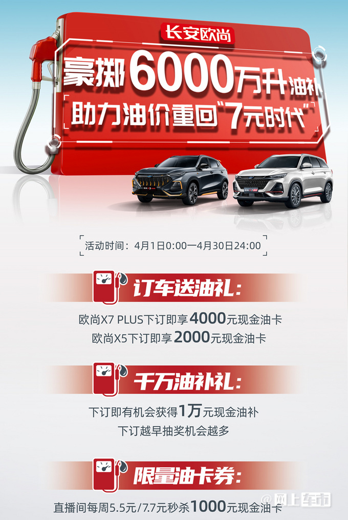 长安欧尚X5/X7 PLUS四月官降最高优惠2.3万-图4