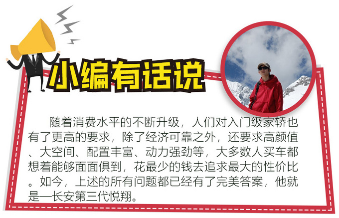 PK现代瑞纳绰绰有余 长安第三代悦翔到底值不值-图11