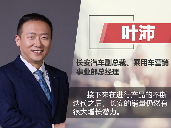 乘用车营销事业部总经理叶沛斩钉截铁地回答道"长安汽车早在两年前就