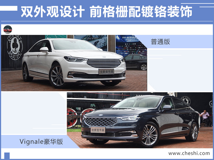 福特全新金牛座上市 xx.xx万元起售 6AT升级8AT-图1