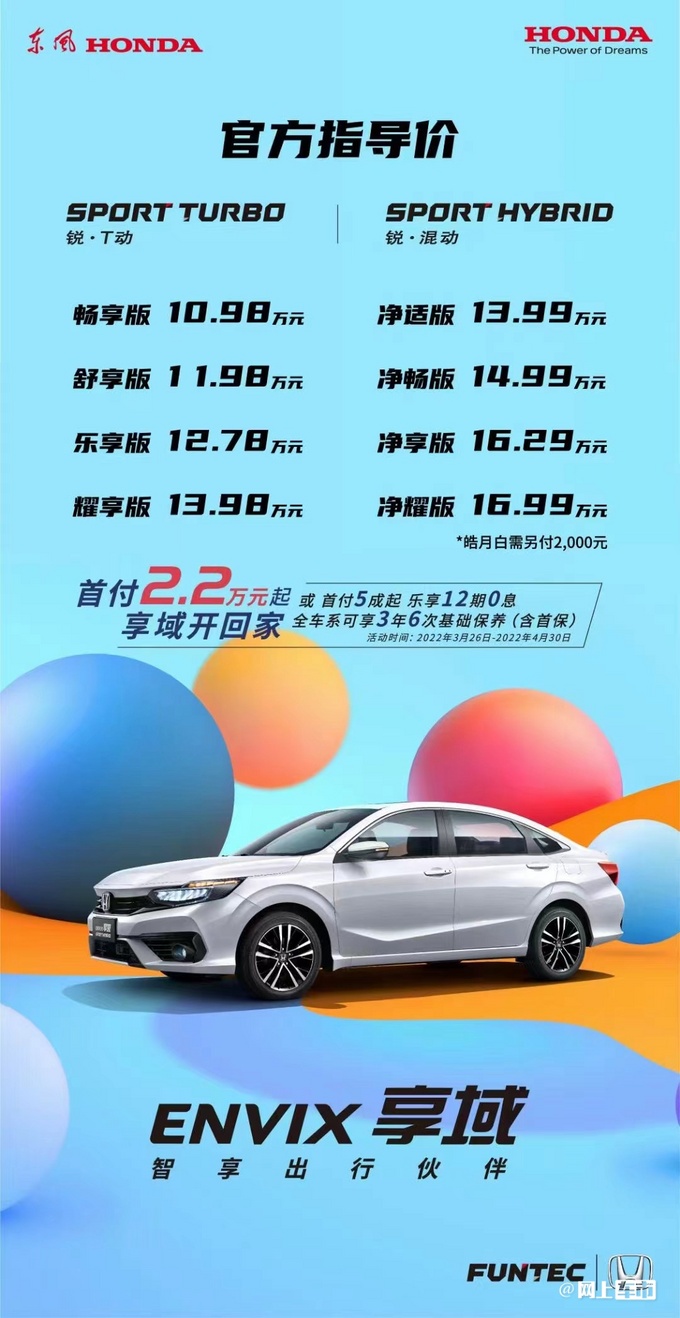 东风本田新享域上市车身加成10.98万元起售-图2