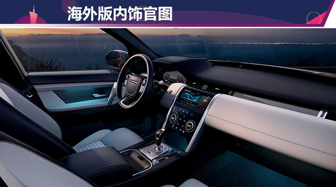 2019广州车展实拍有面子还不贵 全新路虎发现运动版解析-图14