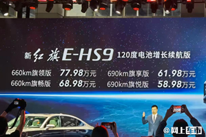 红旗新款E-HS9上市 58.98万元起售 最高续航690km-图2