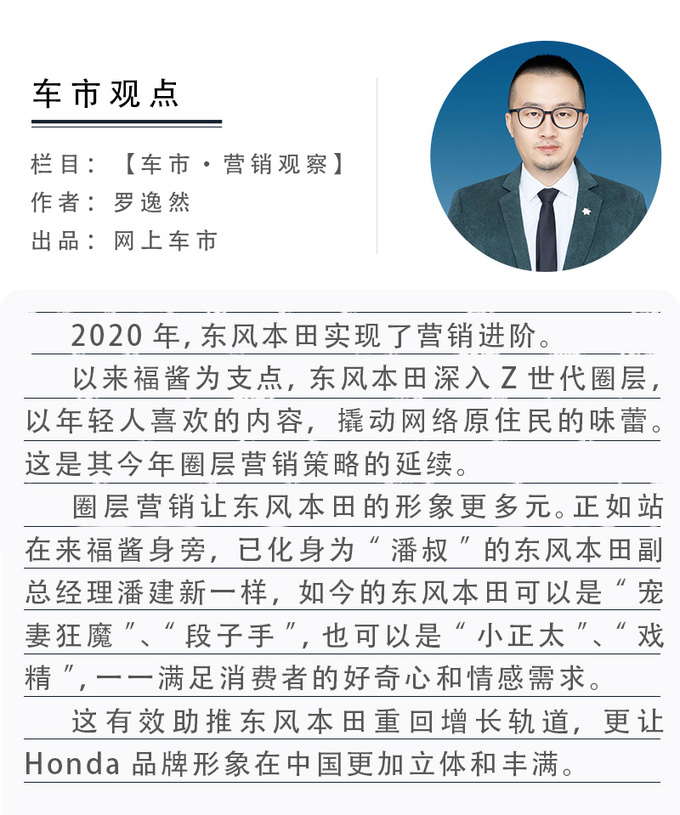入选Z世代装备清单解锁东风本田来福酱的红人密码-图13
