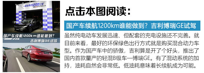 冬季里的出行可以很轻松 长白山试驾吉利博瑞GE-图3