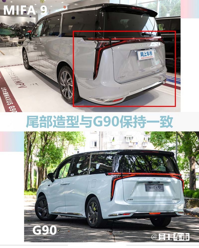上汽大通G90油改电变身MIFA 9 上市就降1万元-图2