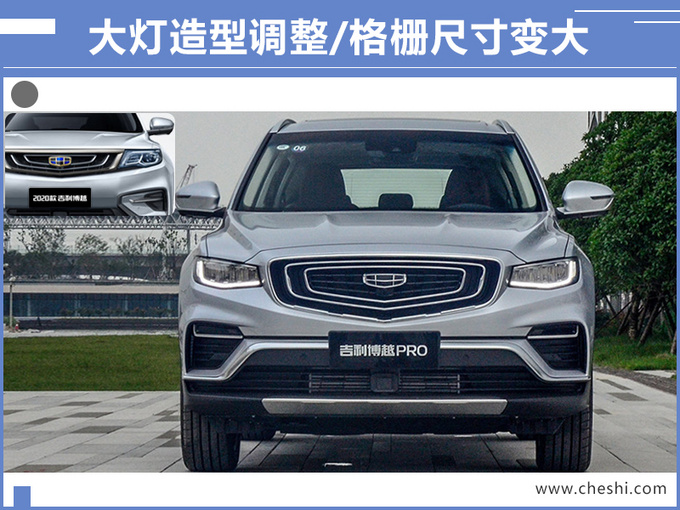 吉利博越pro配置曝光月内上市988万元起售