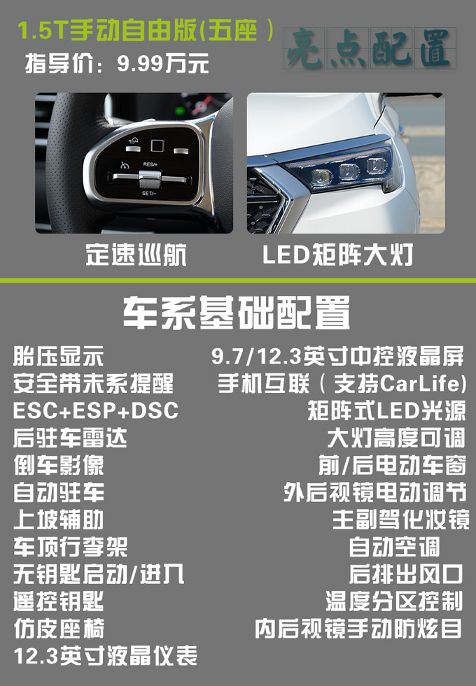10万元能买到的中型7座SUV 捷途X95买哪款最划算-图10