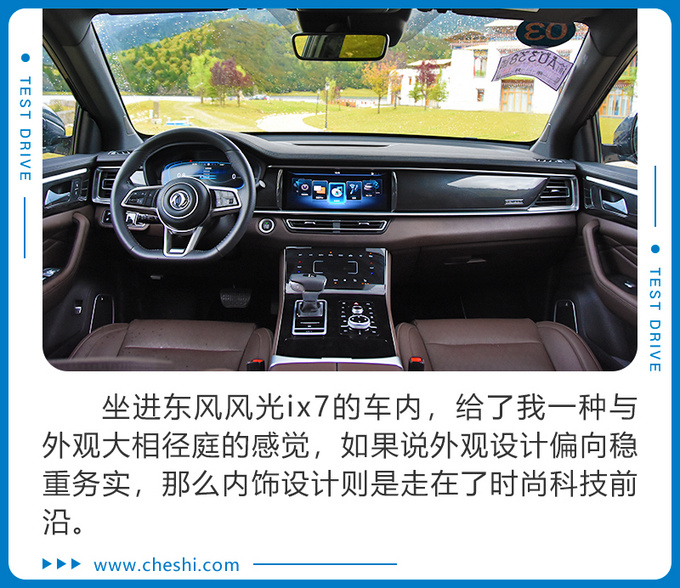 超大SUV仅13万开过都说好 高原试驾东风风光ix7-图11